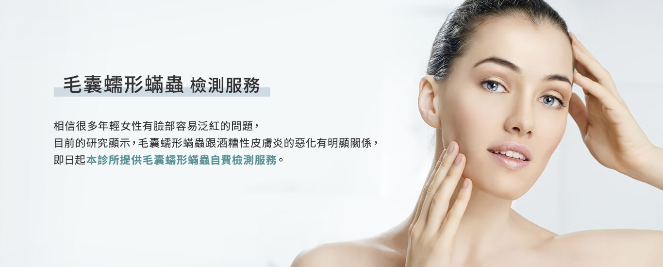 很多人因為指甲內嵌（Ingrown Nail，俗稱凍甲）造成疼痛來求診，
                        指甲內嵌的定義是部分的指甲插入周圍的皮膚中，後續發生甲溝發炎的症狀。
                        本診所提供凍甲根除手術服務，並且引進最新指甲矯正技術，
                        提供患者另一種治療選擇，歡迎至診所詢問，詳情請按此連結。